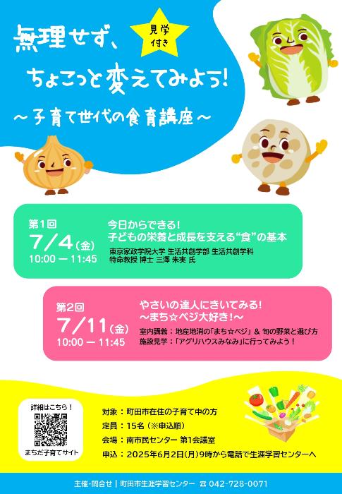 無理せず、ちょこっと変えてみよう!~子育て世代の食育講座~