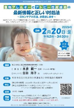 2025年度アレルギー教室ちらし