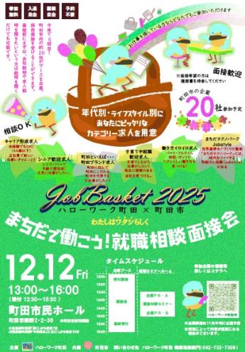 (イメージ)【産業政策課】まちだで働こう!就職相談面接会