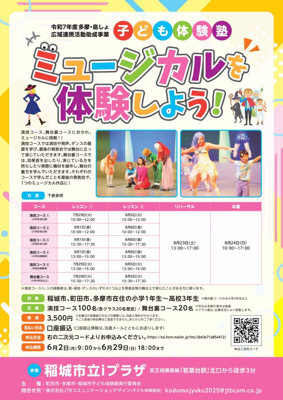 子ども体験塾(稲城市)チラシ