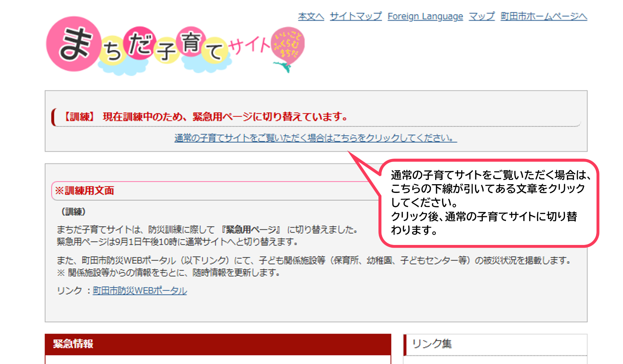 緊急用ページ イメージ図