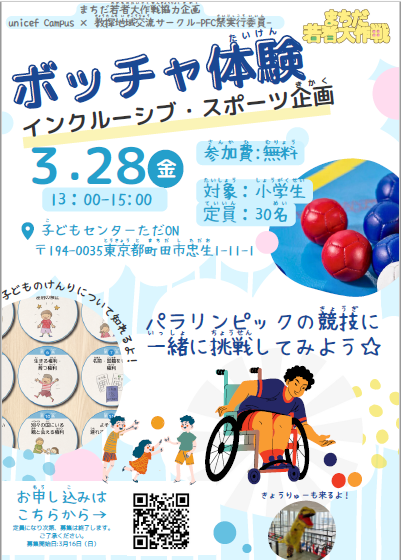 ボッチャイベントポスター