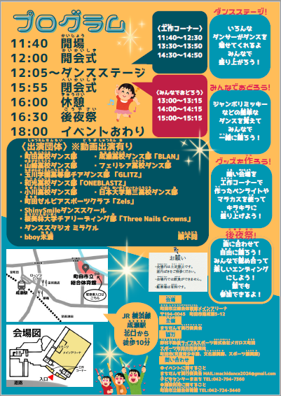 まちだんす ポスター裏面