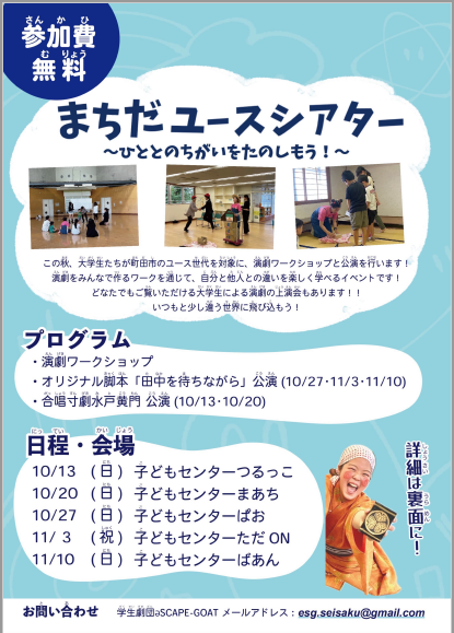 ユースシアターチラシ表