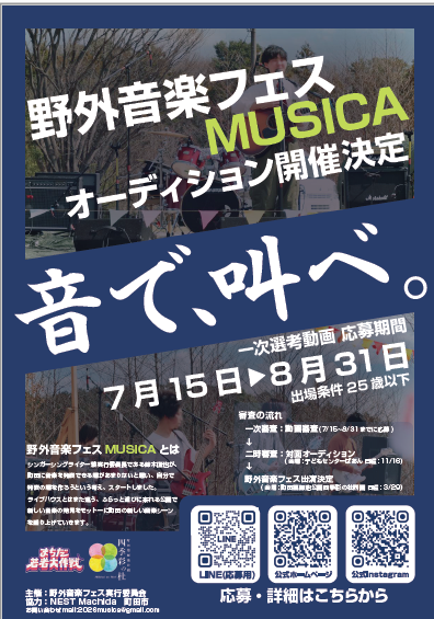 ムジカオーディションポスター