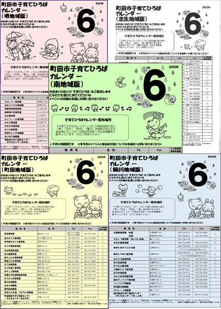 子育てひろばカレンダー6月号