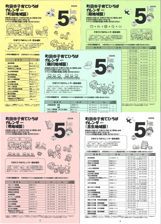 子育てひろばカレンダー5月号