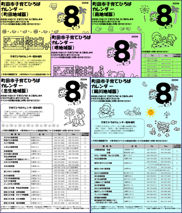 子育てひろばカレンダー8月号