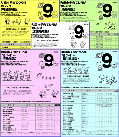 子育てひろばカレンダー9月号