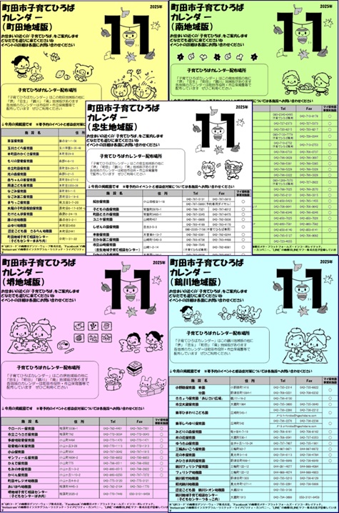 子育てひろばカレンダー11月号