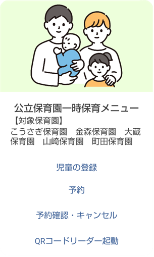 公立保育園一時保育メニューの画像です。