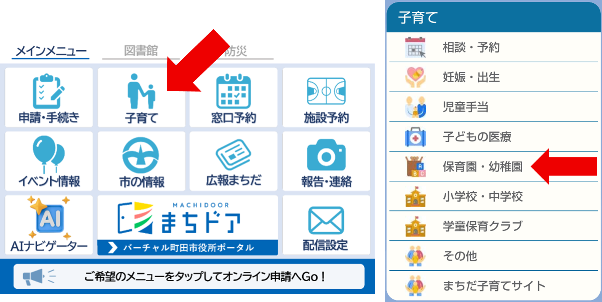 町田市公式LINEのメインメニュー画像です。