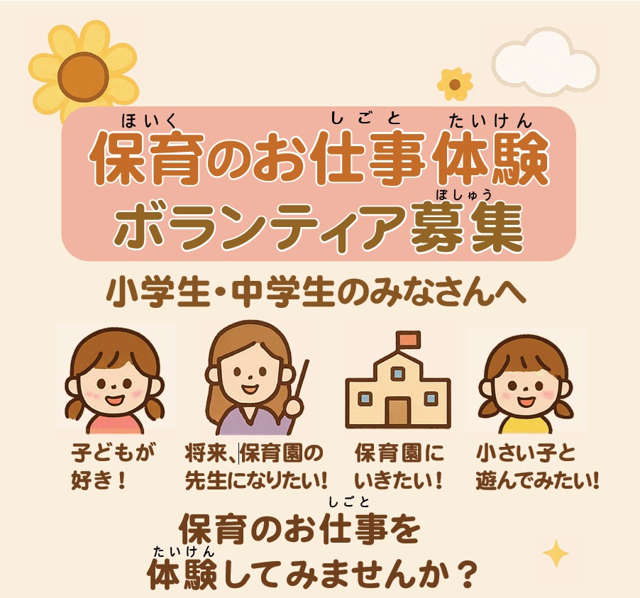 小中学生向け保育のお仕事体験