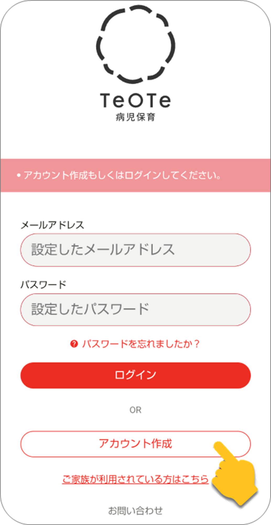テオテアカウント作成画面