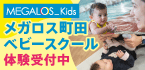 メガロス町田