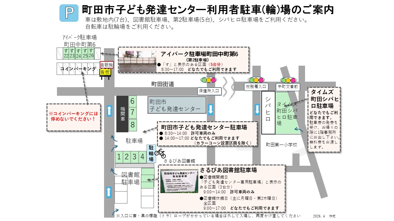 町田市子ども発達センター駐車場