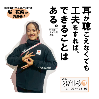 2024年度第2回地域公開講座画像