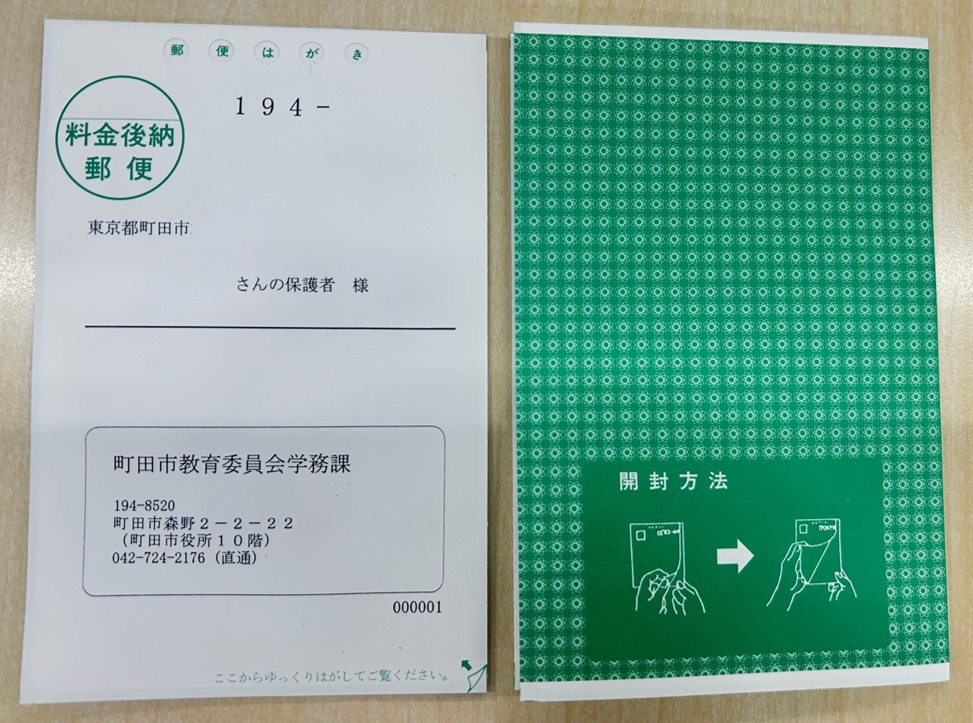 緑色の圧着はがき