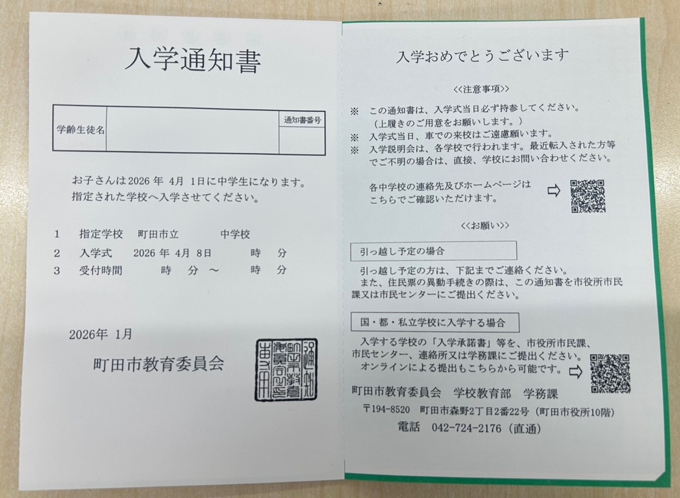 入学通知書 新中学校1年生用