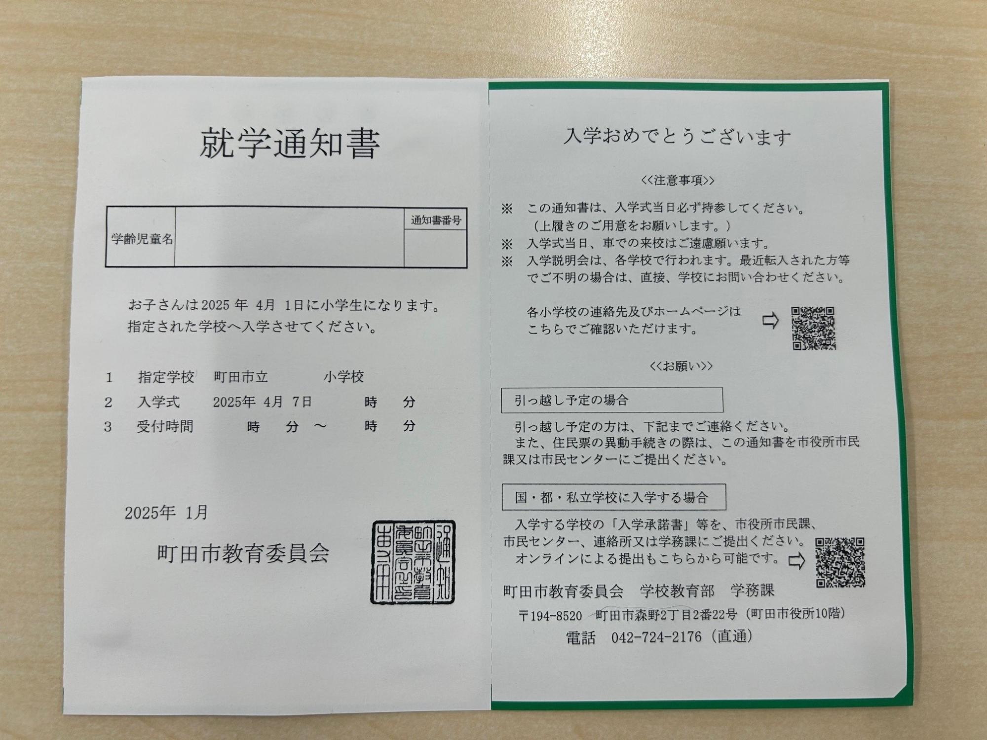 就学通知書 新小学校1年生用