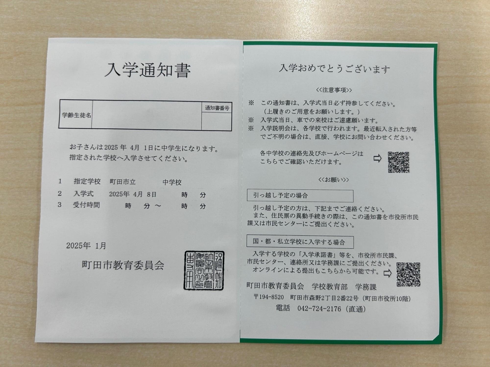 入学通知書 新中学校1年生用