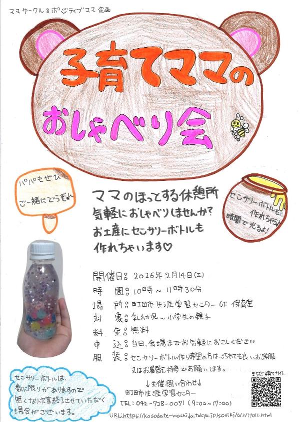 子育てママのおしゃべり会