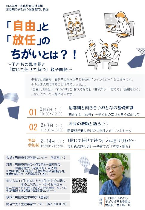2025年度思春期の子を持つ保護者向け講座チラシ