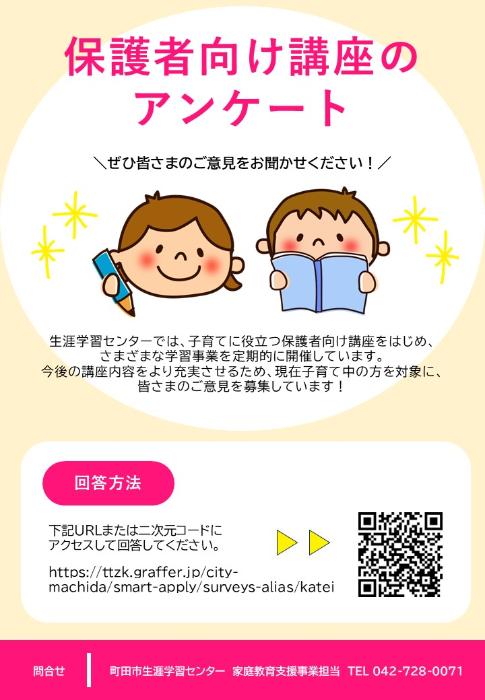 小学校低学年の保護者向け講座（裏）