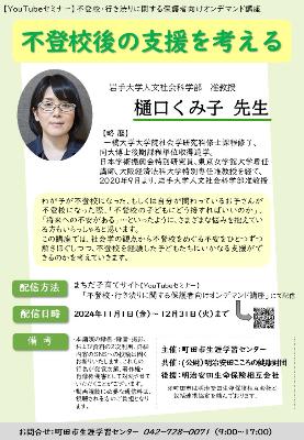 「不登校後の支援を考える」チラシ