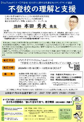 「不登校の理解と支援」チラシ