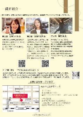 子ども時代の心と向き合う講座（裏）