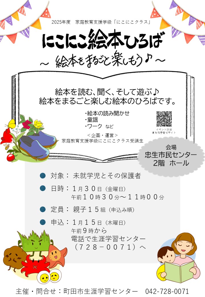 にこにこ絵本ひろばチラシ