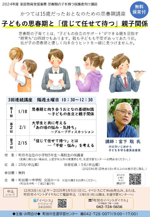 子どもの思春期と「信じて任せて待つ」親子関係チラシ