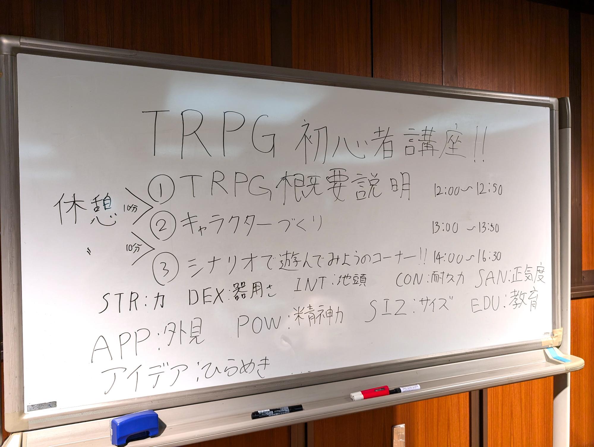 TRPG初心者講座のようす2