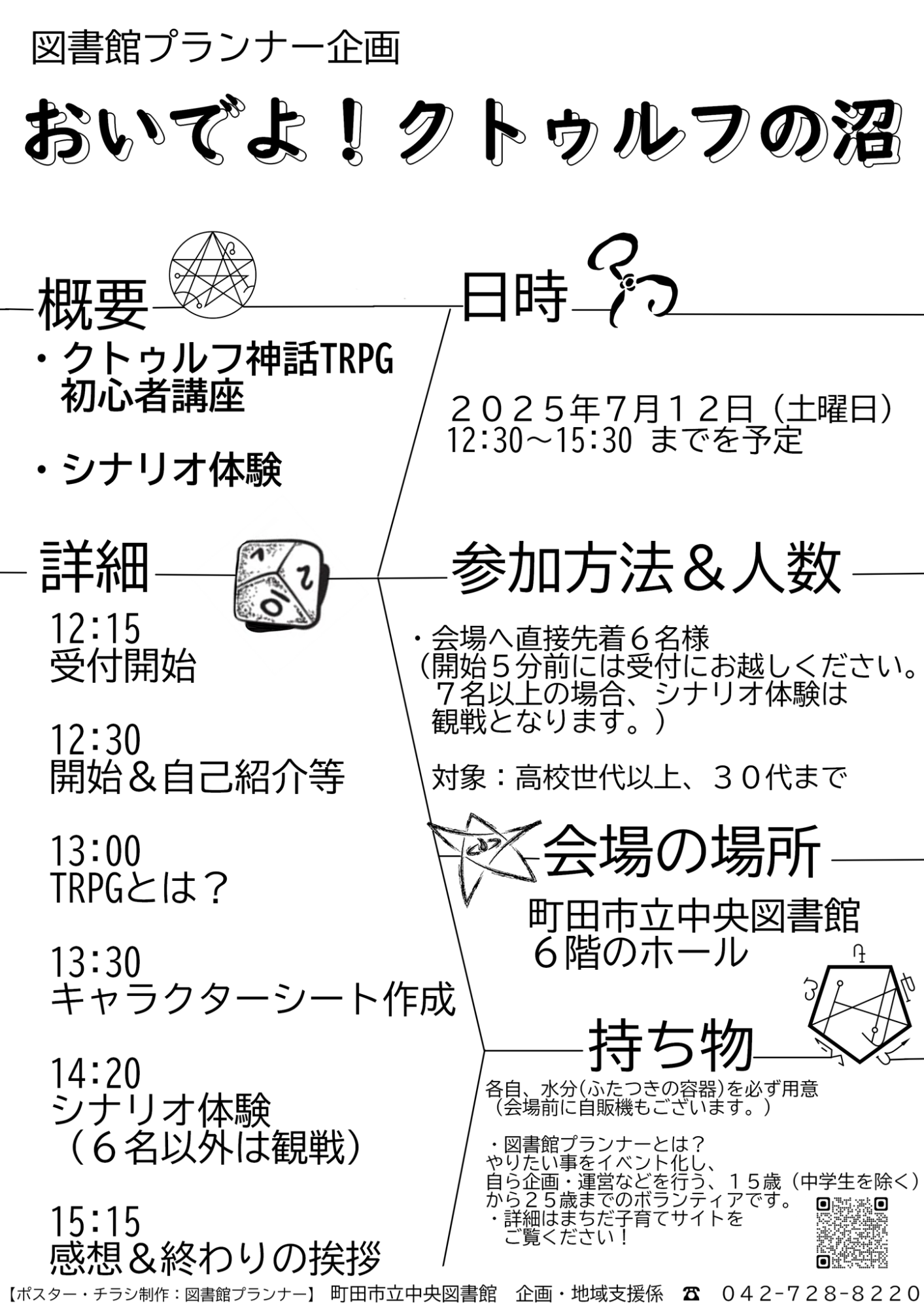 （イメージ）【中央図書館】図書館プランナー企画「おいでよ！クトゥルフの沼」を開催します！