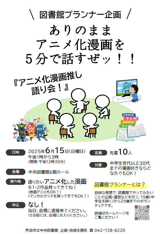 （イメージ）【中央図書館】図書館プランナー企画「ありのままアニメ化漫画を5分で話すぜッ！！」を開催します！