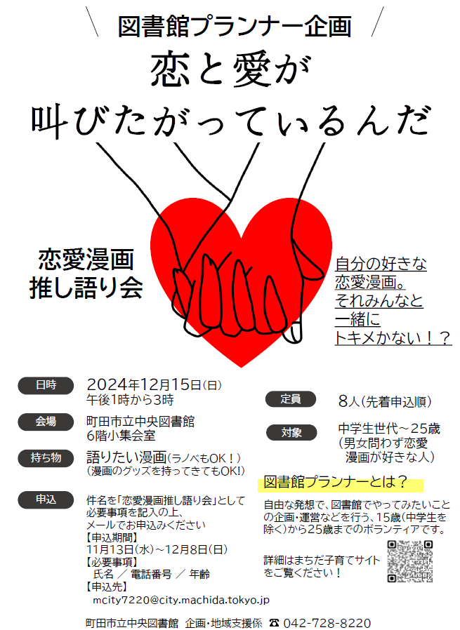 （イメージ）【中央図書館】図書館プランナー企画「恋と愛が叫びたがっているんだ」を開催します！