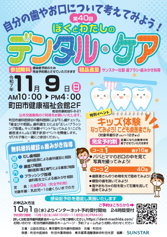（イメージ）【完全予約制】ぼくとわたしのデンタル・ケア