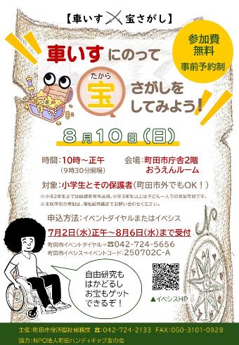 （イメージ）【福祉総務課】車いすにのって宝さがしをしてみよう！