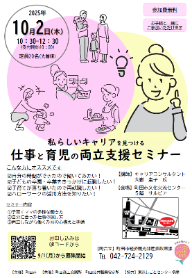 （イメージ）【産業政策課】～私らしいキャリアを見つける～仕事と育児の両立支援セミナー