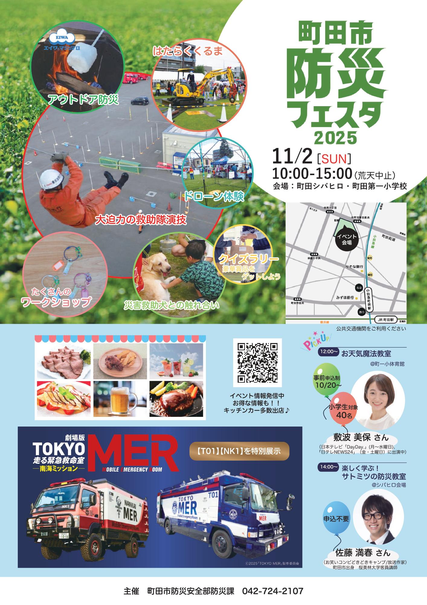 （イメージ）【防災課】防災フェスタ2025
