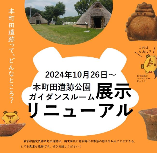 （イメージ）【生涯学習総務課】本町田遺跡公園ガイダンスルーム展示リニューアル