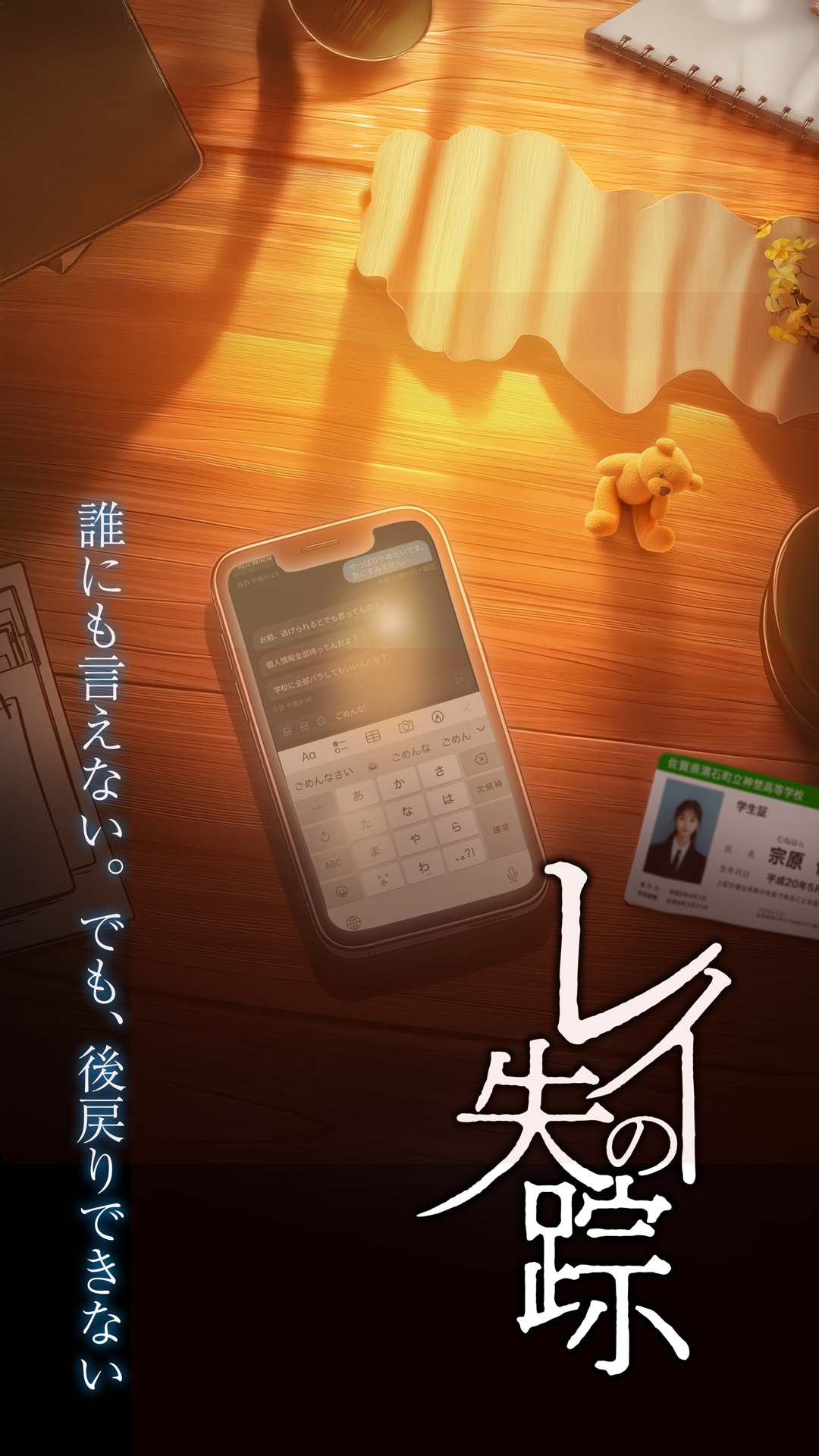 （イメージ）【ばあん】謎解きに挑戦！「レイの失踪」【小学6年生から18歳まで】