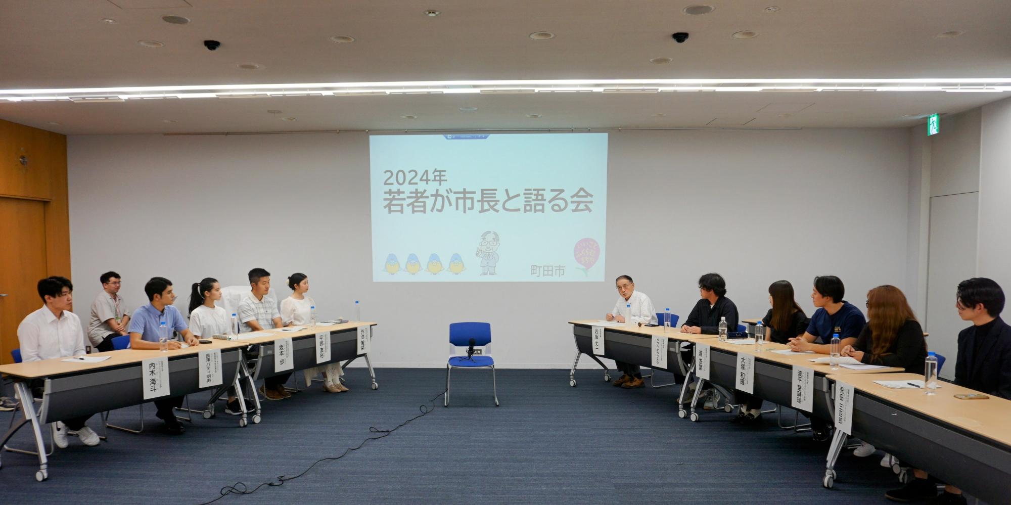 若者が市長と語る会2024の様子