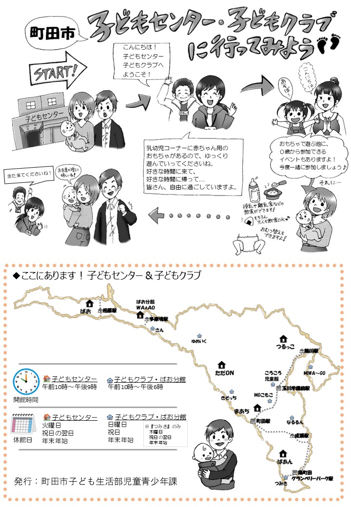 子どもセンターのご案内