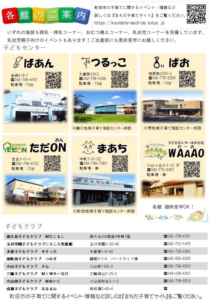 子どもセンターのご案内