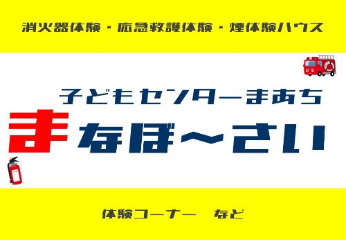 （イメージ）【まあち】まなぼ～さい【どなたでも】