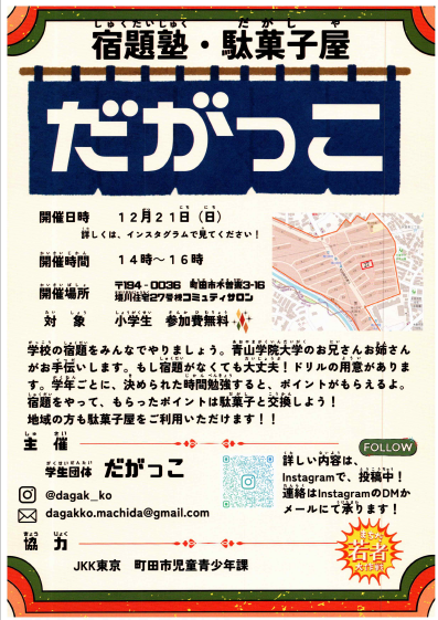 だがっこチラシ12月