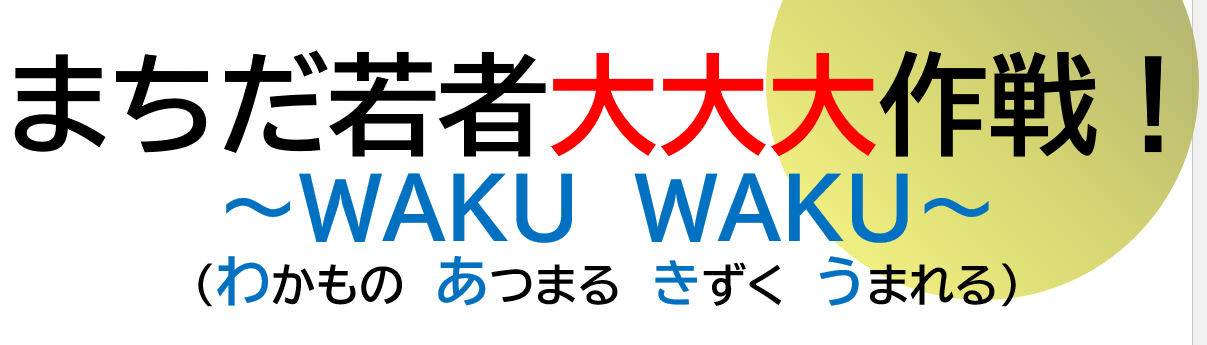 wakuwaku01