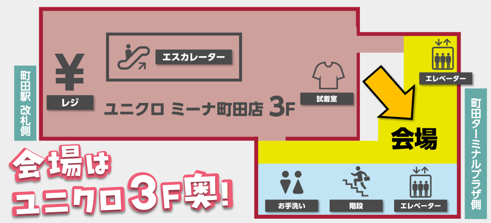 第1弾「Focus!」会場案内